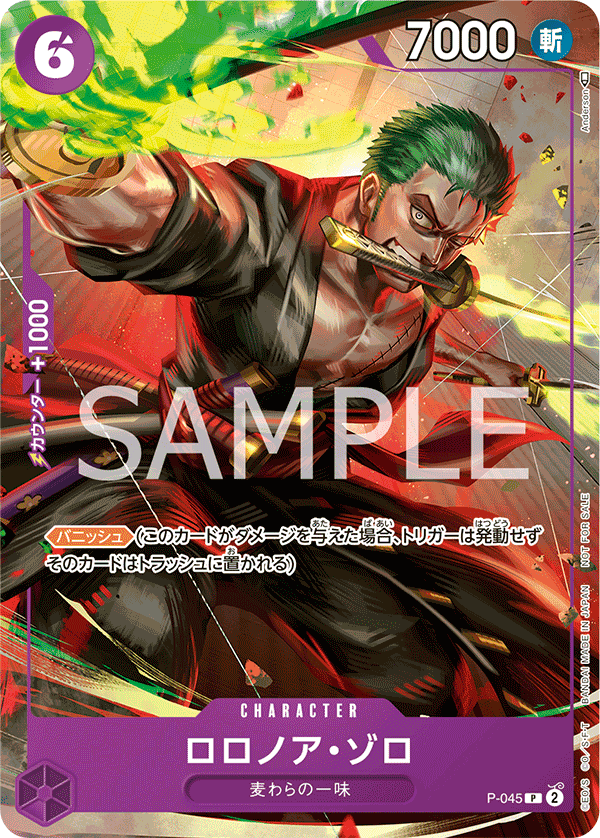 ロロノア・ゾロ