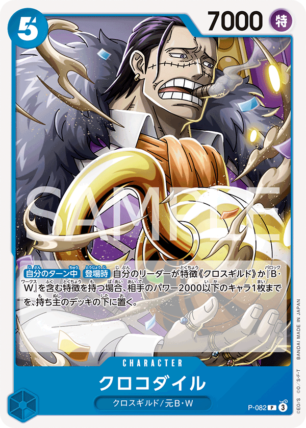 クロコダイル