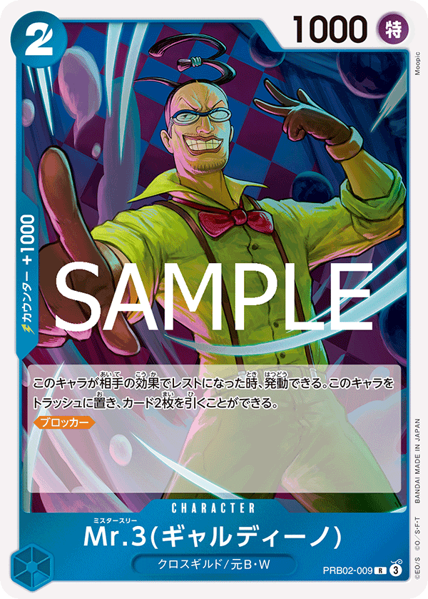 Mr.3(ギャルディーノ)