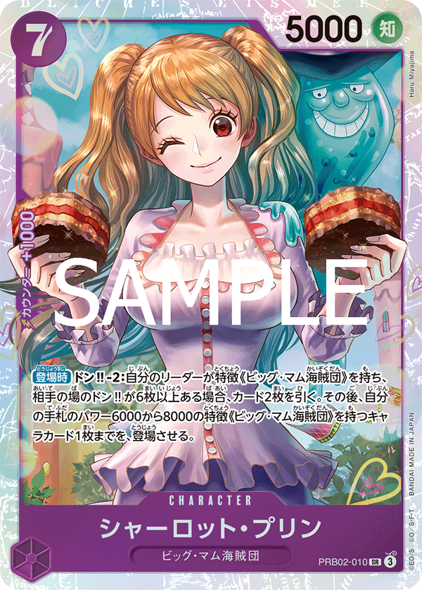 シャーロット・プリン