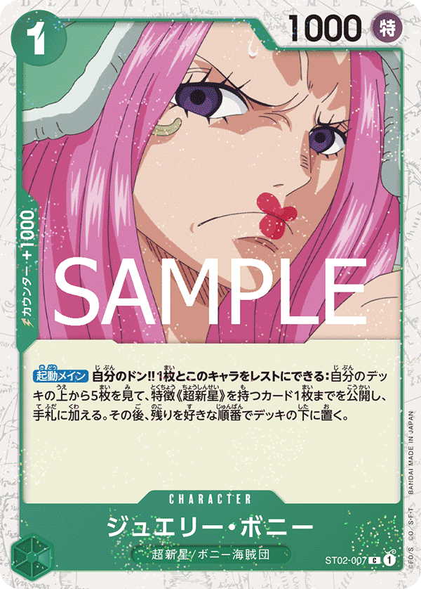 ジュエリー・ボニー