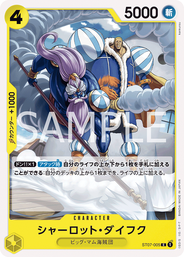 シャーロット・ダイフク