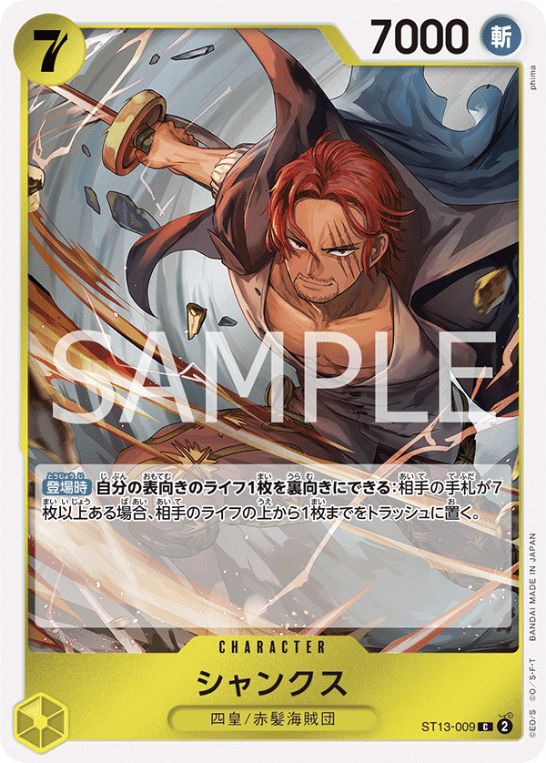 シャンクス