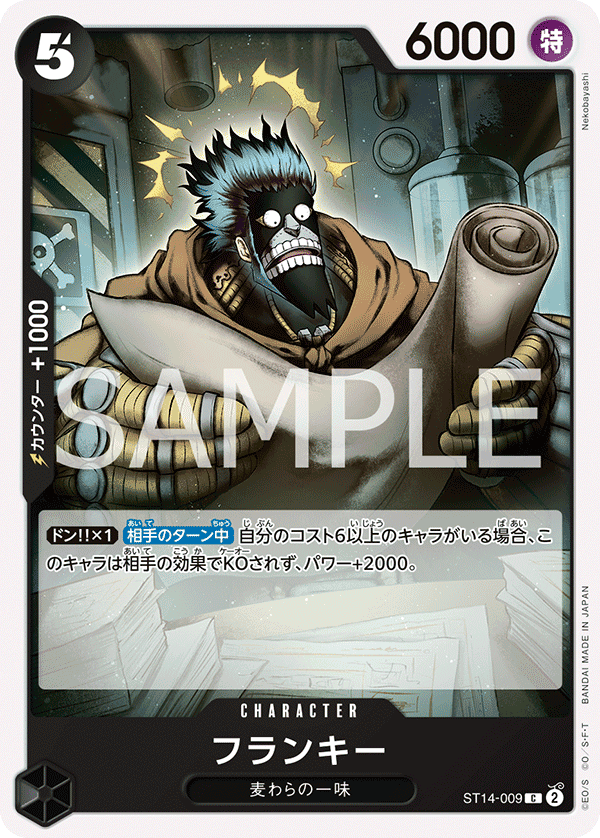フランキー
