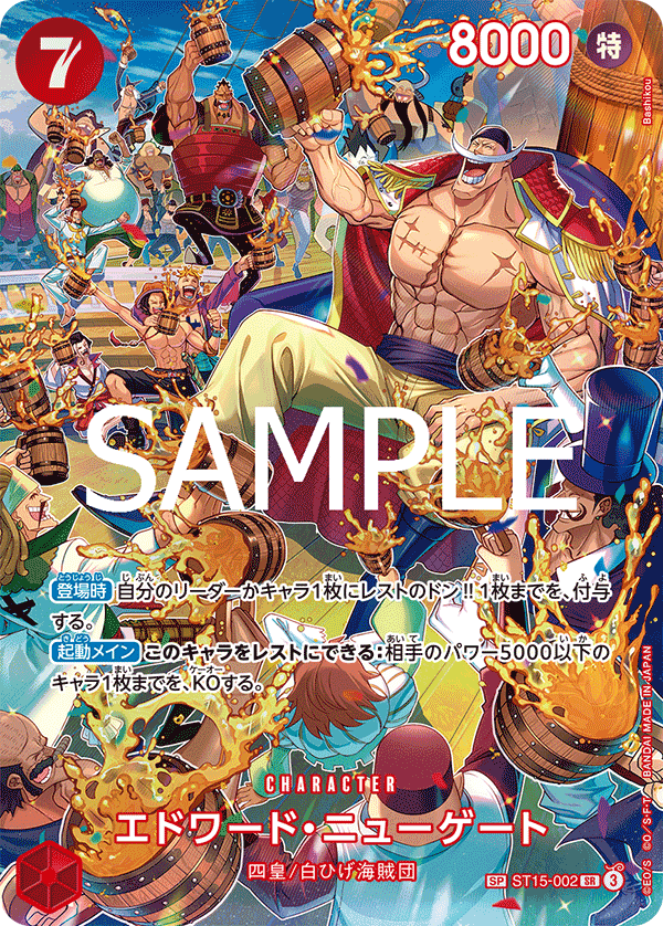 エドワード・ニューゲート