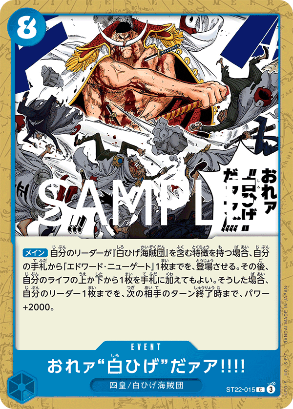 おれァ‘‘白ひげ‘‘だァア!!!!