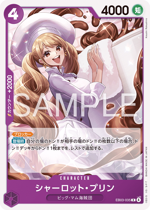 シャーロット・プリン
