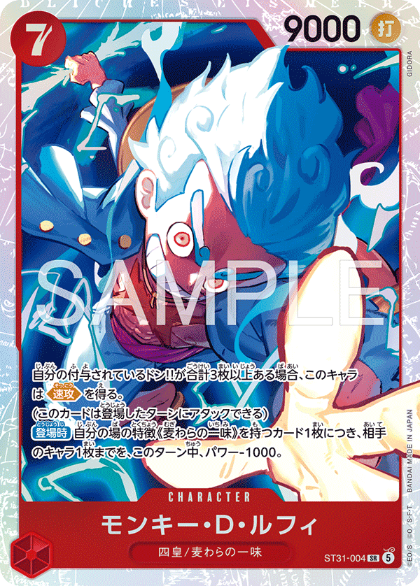 モンキー・D・ルフィ